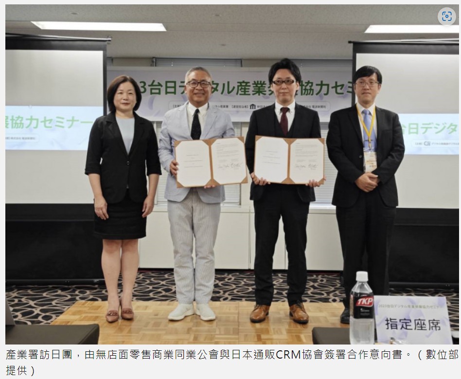 2023.08.08 台灣電商產業代表－無店面公會，與日本電商產業代表－日本通販CRM協會簽署合作備忘錄
