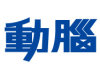 動腦網站發表2014年12月台灣網路使用狀況