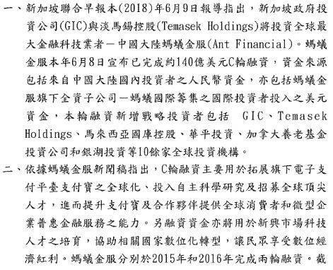 新加坡政府投資公司（GIC）與淡馬錫控股（Temasek Holdings）將投資全球最大金融科技業者-中國大陸螞蟻金服（Ant Financial）